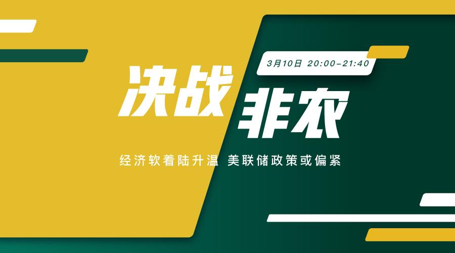 决战非农 火力全开 全力出击非农之夜 - 百利好环球